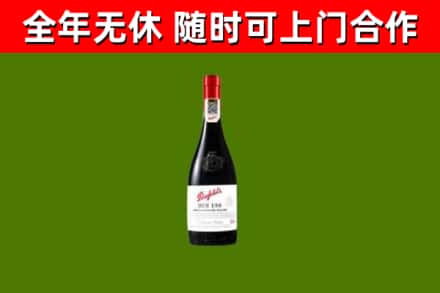 克东县回收奔富红酒